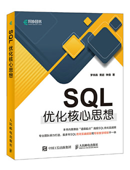 SQL优化核心思想