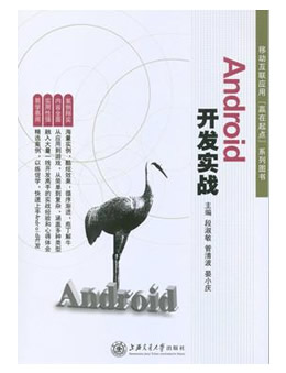 Android开发实战