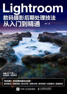 《Lightroom数码摄影后期处理技法从入门到精通》素材