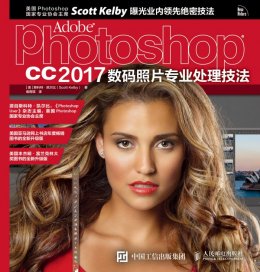 《Photoshop CC 2017 数码照片专业处理技法》素材