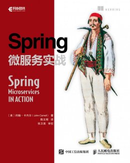 《Spring微服务实战》代码资源