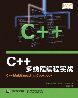 《C++多线程编程实战》源代码