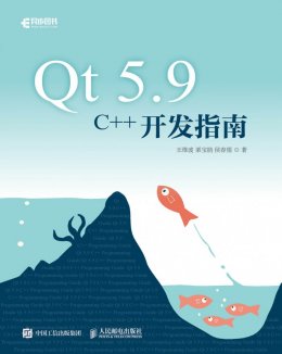 《Qt 5.9 C++开发指南》配套资源