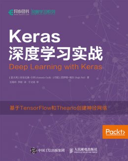 《Keras深度学习实战》配套资源