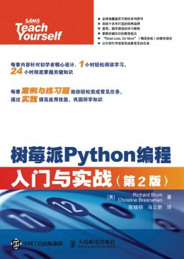 《树莓派Python编程入门与实战（第2版）》配套资源