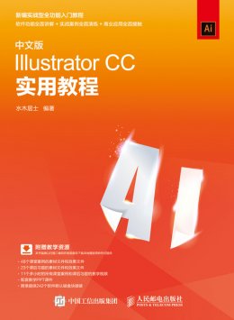 《中文版Illustrator CC实用教程》素材文件,PPT,案例