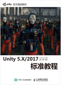 《Unity 5.X/2017标准教程》光盘