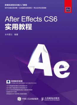 《After Effects CS6实用教程》视频,PPT