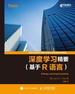 《深度学习精要（基于R语言）》配套资源