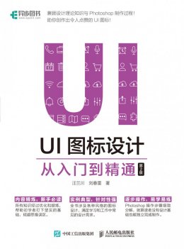 《UI图标设计：从入门到精通 第2版》资料素材