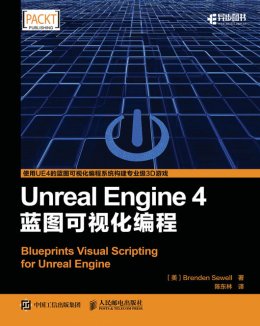 《Unreal Engine 4蓝图可视化编程》配套彩图,项目源文件