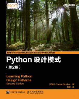 《Python设计模式（第2版）》配套资源