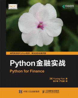 《Python金融实战》配套资源