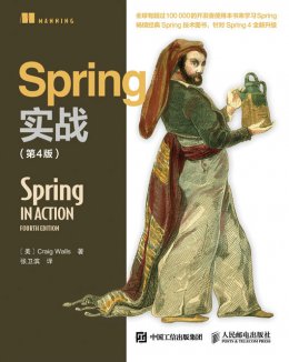 《Spring实战（第4版）》配套资源