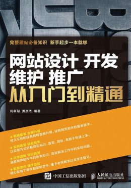 《网站设计、开发、维护、推广、从入门到精通》文件,课件