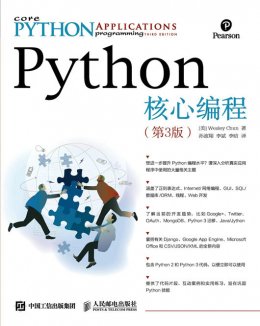 《Python核心编程（第3版）》源代码