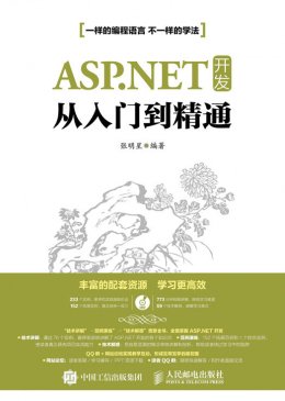 《ASP.NET 开发从入门到精通》配套资源