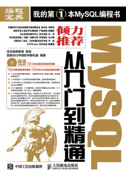 《MySQL从入门到精通》电子资源