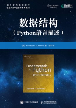 《数据结构（Python语言描述）》教学PPT