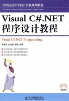 Visual C#.NET程序设计教程