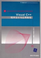 Visual C++程序设计与应用教程