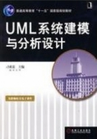 UML系统建模与分析设计