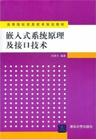 嵌入式系统原理及接口技术