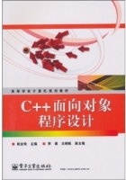 c++面向对象程序设计