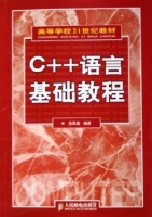 C++语言基础教程