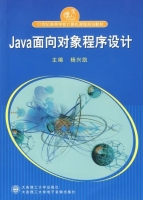 Java面向对象程序设计