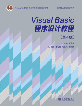 Visual Basic程序设计教程(第四版)