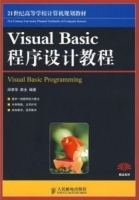 Visual Basic程序设计教程