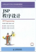 JSP程序设计