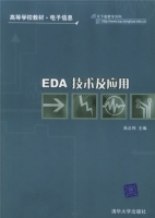 EDA技术及应用