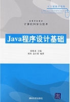 JAVA程序设计基础