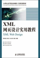 XML网页设计实用教程