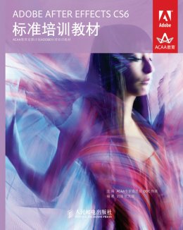 《ADOBE AFTER EFFECTS CS6标准培训教材》素材,教案