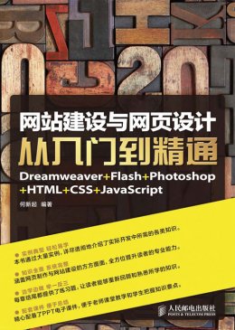 《网站建设与网页设计从入门到精通Dreamweaver+Flash+Photoshop＋HTML+CSS+JavaScript》课件,素材