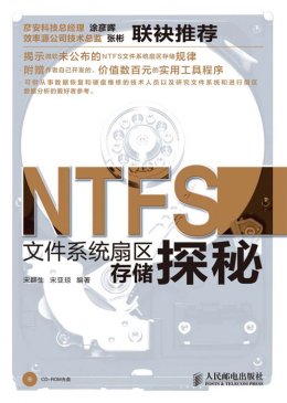 《NTFS文件系统扇区存储探秘》工具软件包