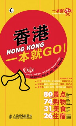 《香港一本就GO！》配套资源