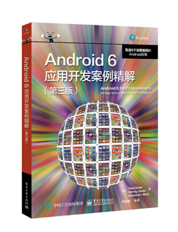 Android 6 应用开发案例精解(第三版)