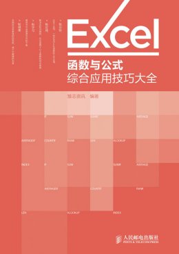 《Excel函数与公式综合应用技巧大全》源代码