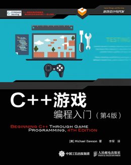 《C++游戏编程入门（第4版）》源代码