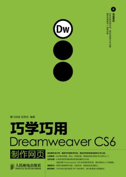 《巧学巧用Dreamweaver CS6制作网页》配套资源