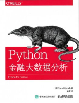 《Python金融大数据分析》源代码