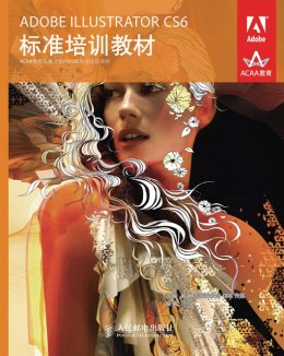 《ADOBE ILLUSTRATOR CS6标准培训教材》素材