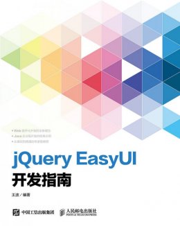 《jQuery EasyUI开发指南》源码