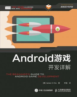  《Android游戏开发详解》配套资源