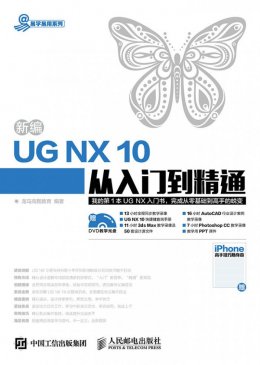 《新编UGX 10从入门到精通》电子资源