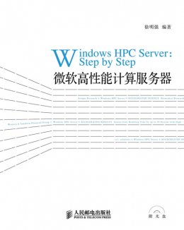 《微软高性能计算服务器》源代码